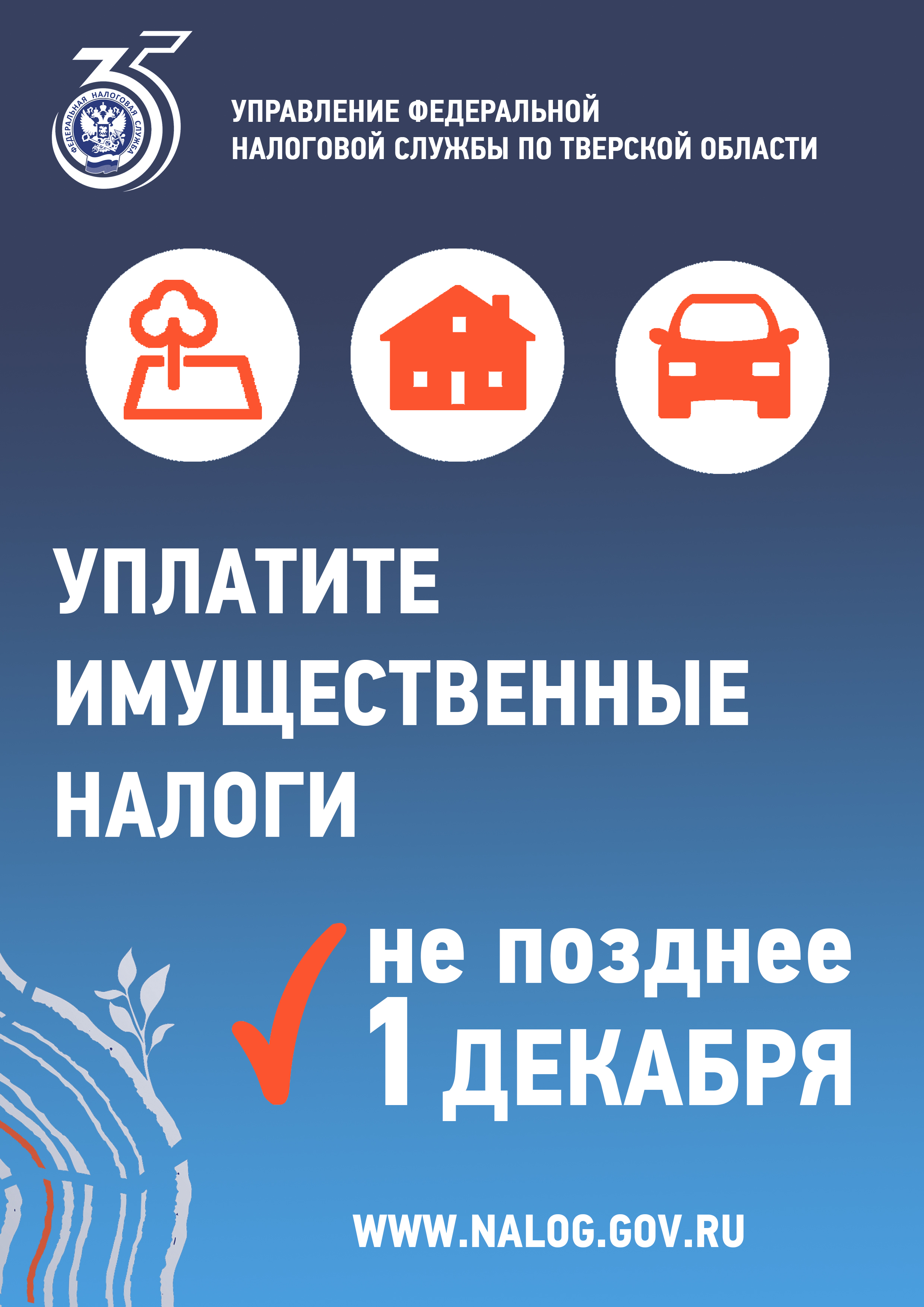 Уплата налогов 2025